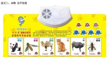 樂樂魚有聲掛圖 寓教于樂，開啟寶寶的智慧啟蒙之旅